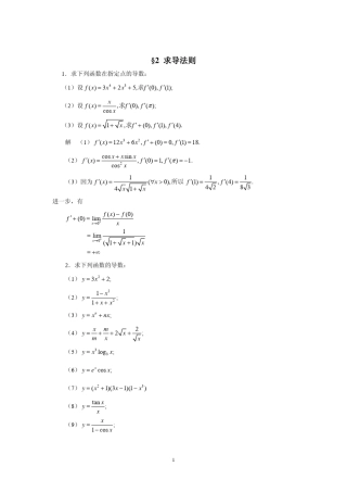 §2求导法则