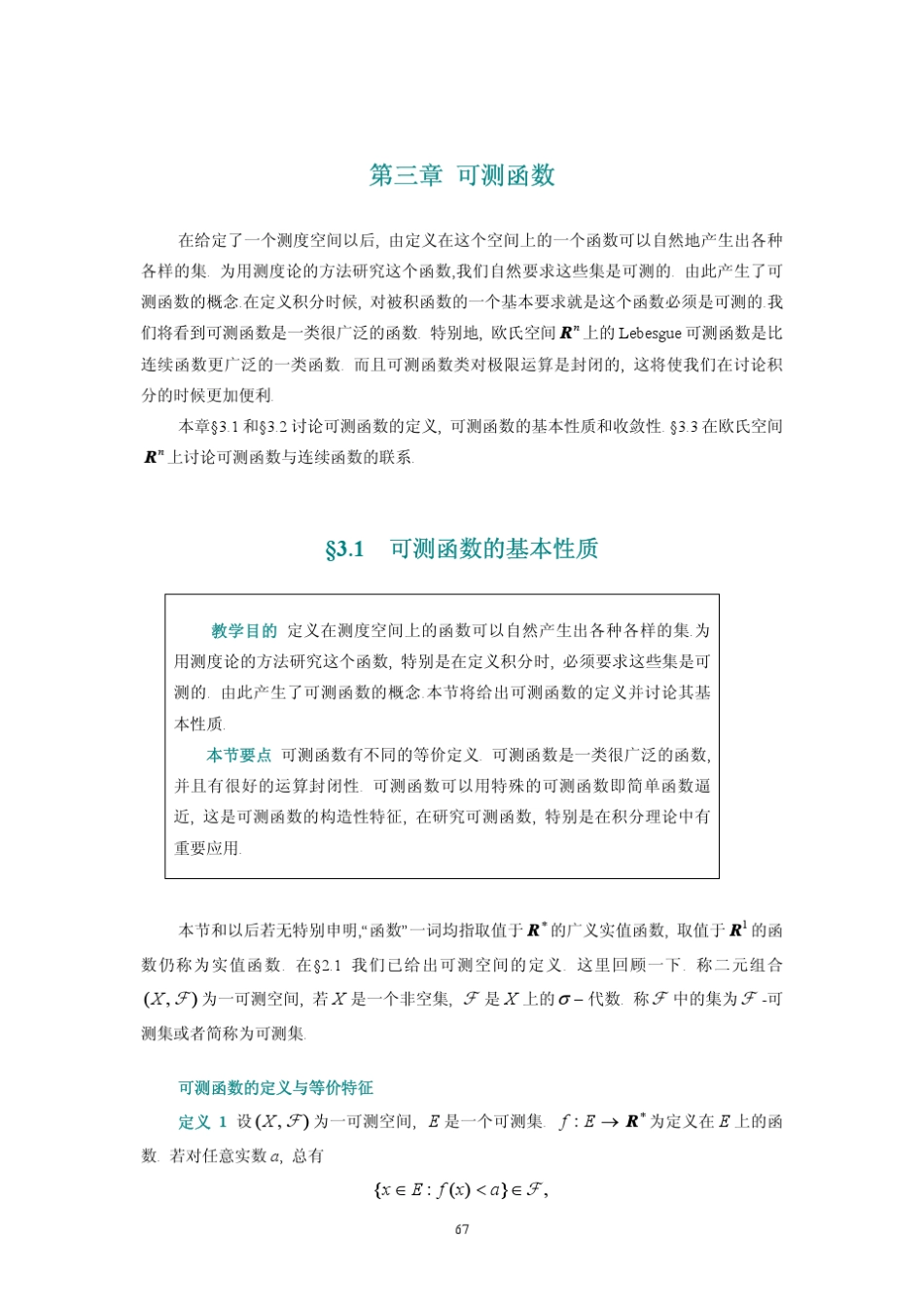 §3.1可测函数的基本性质_第1页