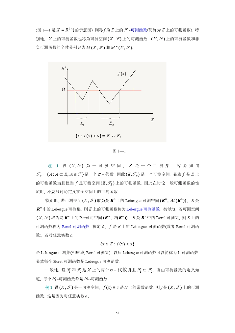 §3.1可测函数的基本性质_第2页