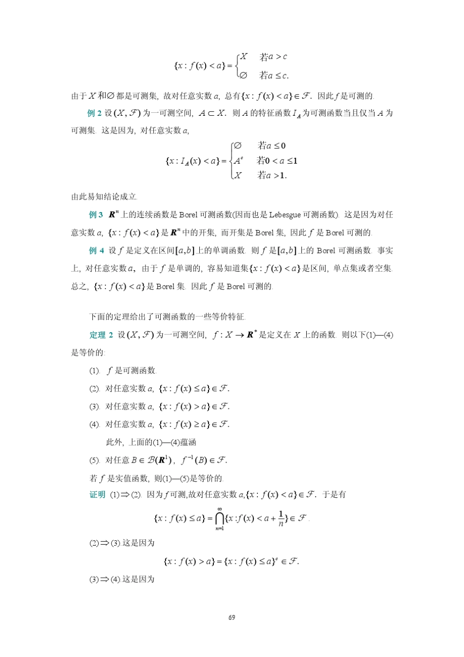 §3.1可测函数的基本性质_第3页