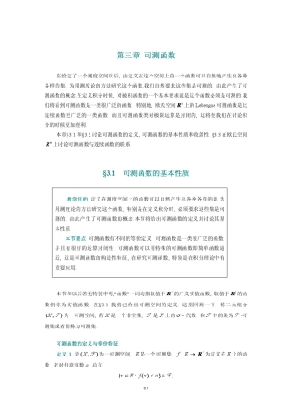 §3.1可测函数的基本性质