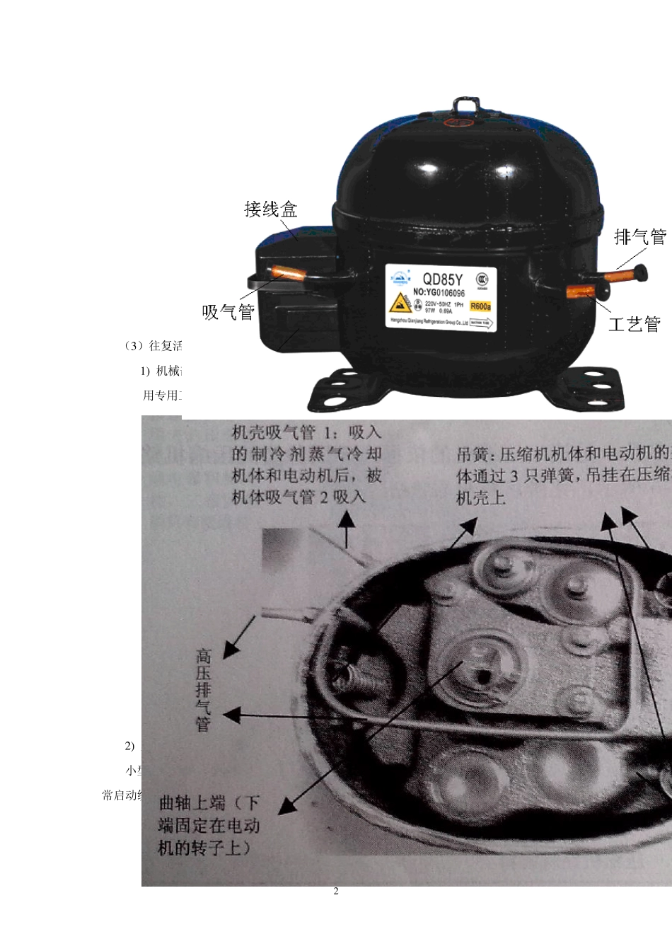 §3.4电冰箱的制冷系统(抽真空、充注制冷剂等)_第2页
