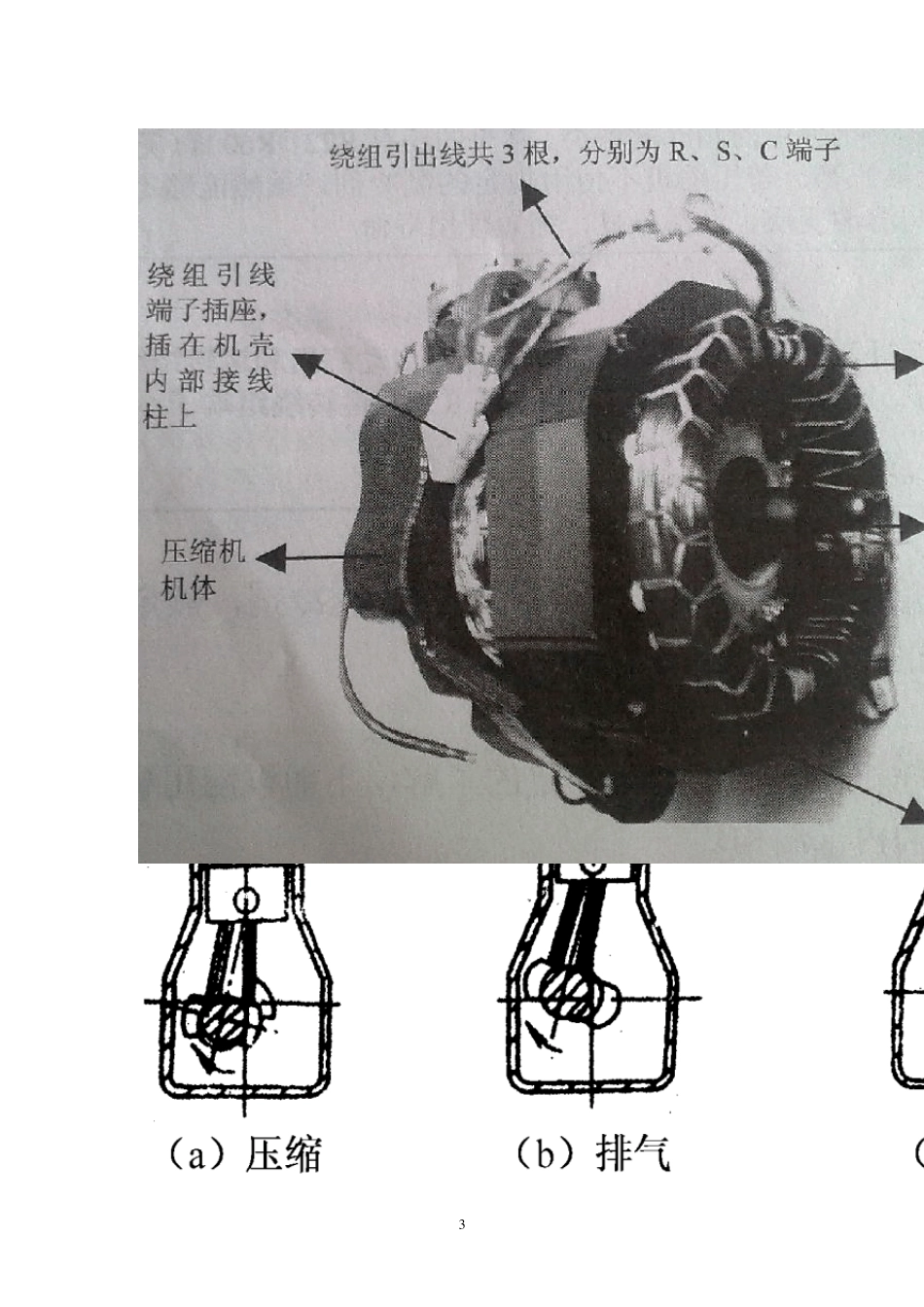 §3.4电冰箱的制冷系统(抽真空、充注制冷剂等)_第3页