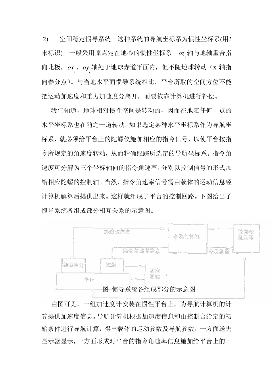 §3.5平台式惯导的基本原理_第2页