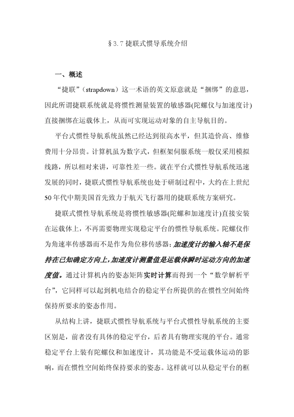 §3.7捷联式惯导系统介绍4_第1页