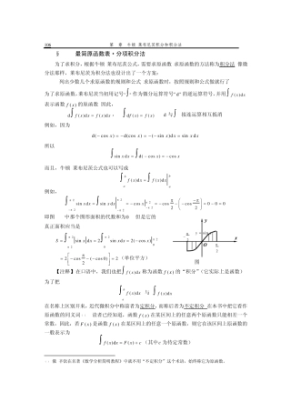 §32最简原函数表分项积分法