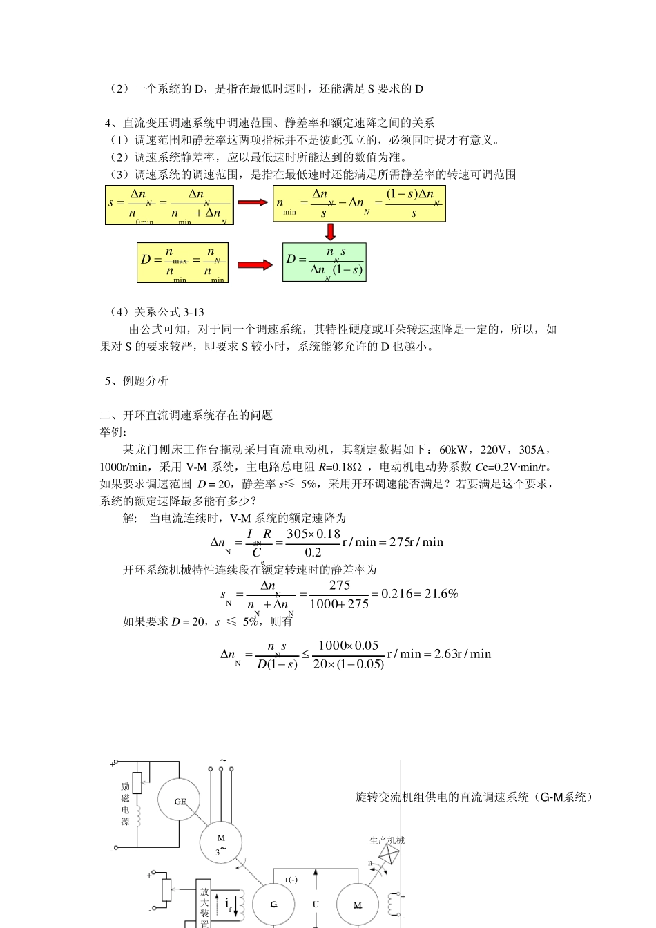 §34反馈控制闭环调速系统的稳态分析_第2页