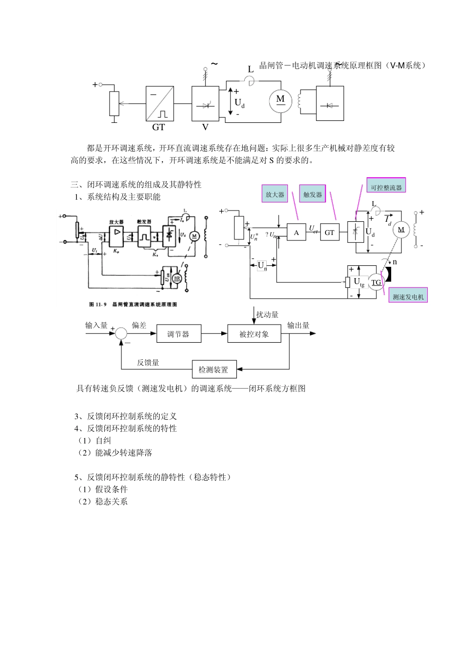 §34反馈控制闭环调速系统的稳态分析_第3页