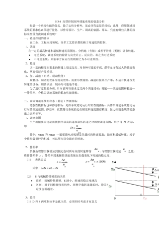 §34反馈控制闭环调速系统的稳态分析
