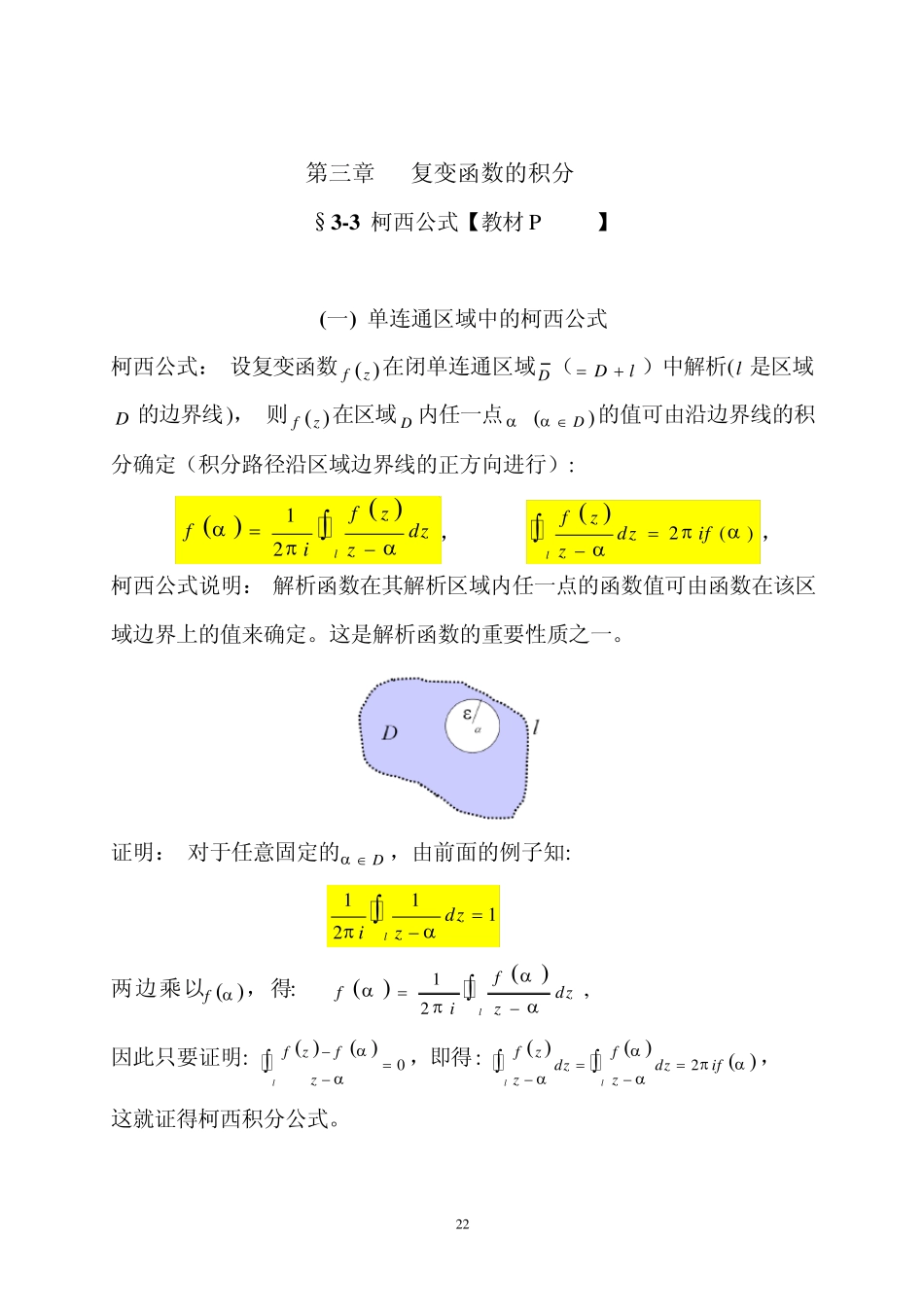 §3柯西积分公式及其推广_第1页