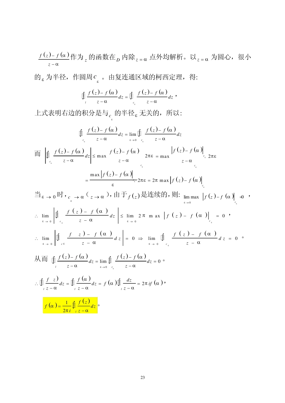 §3柯西积分公式及其推广_第2页