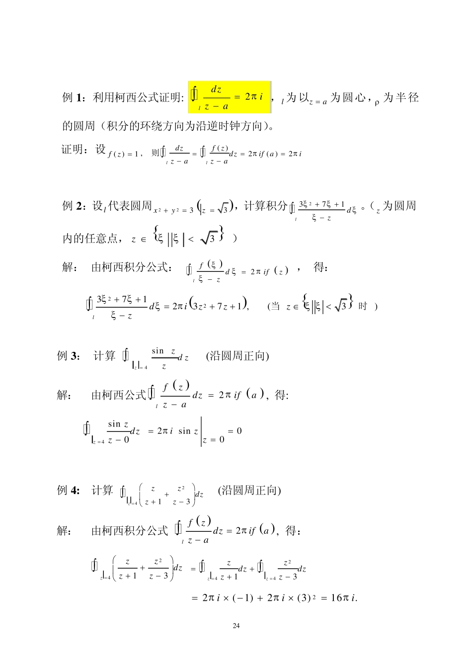 §3柯西积分公式及其推广_第3页