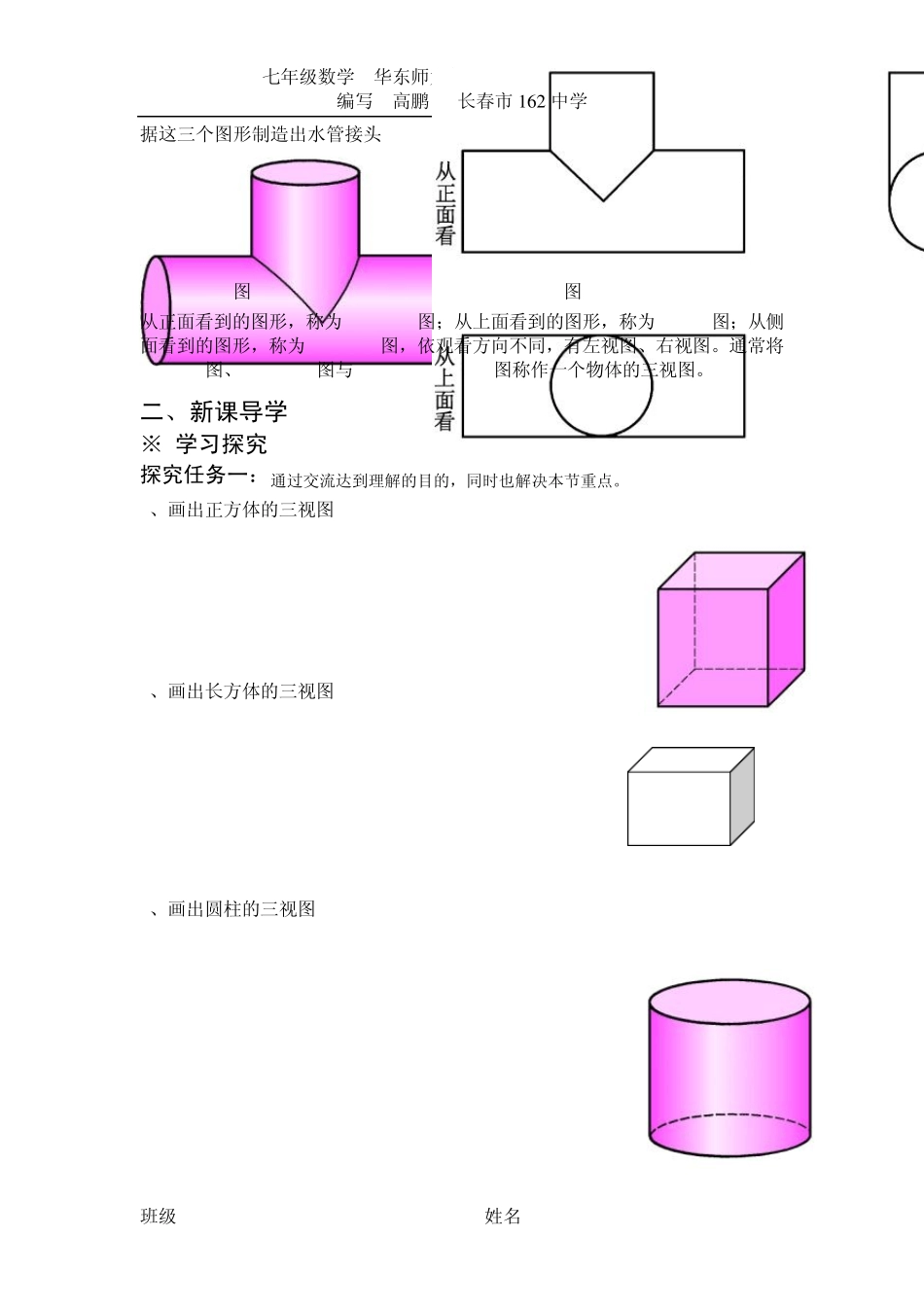 §4.2.1由立体图形到视图_第2页