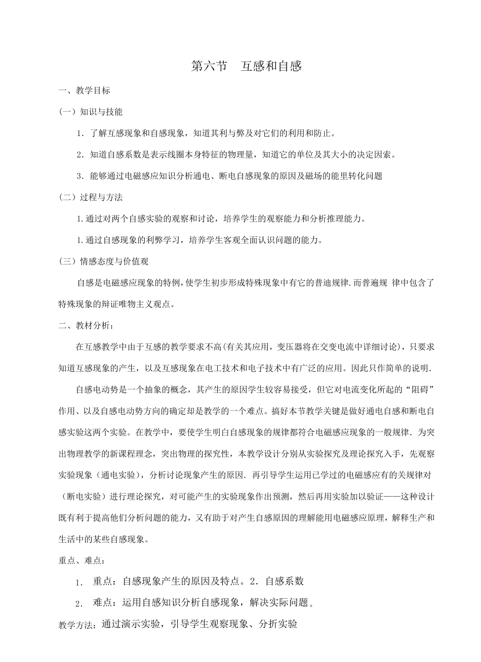 §4.6互感和自感教案_第1页