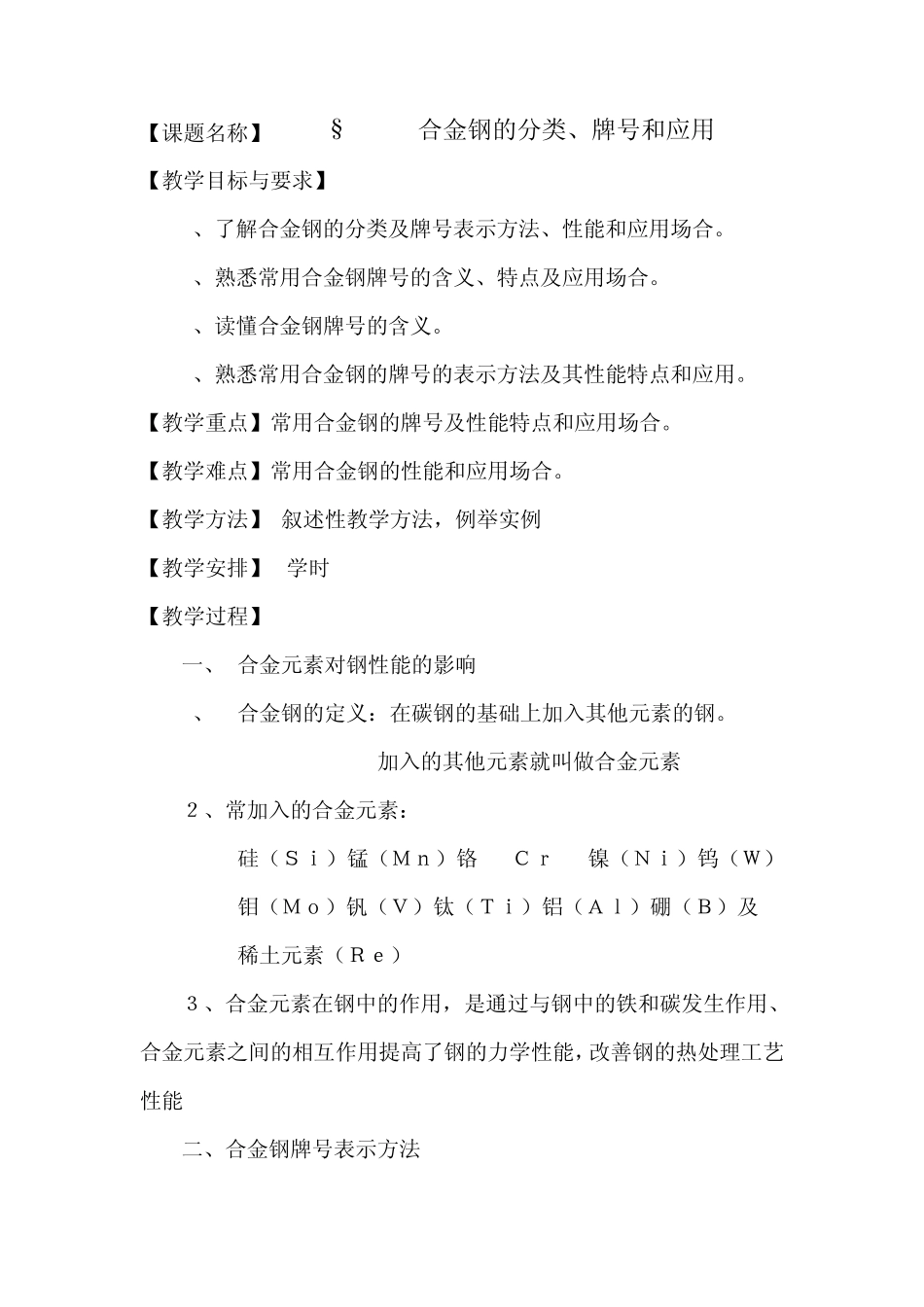 §41.2合金钢的分类、牌号和应用_第1页