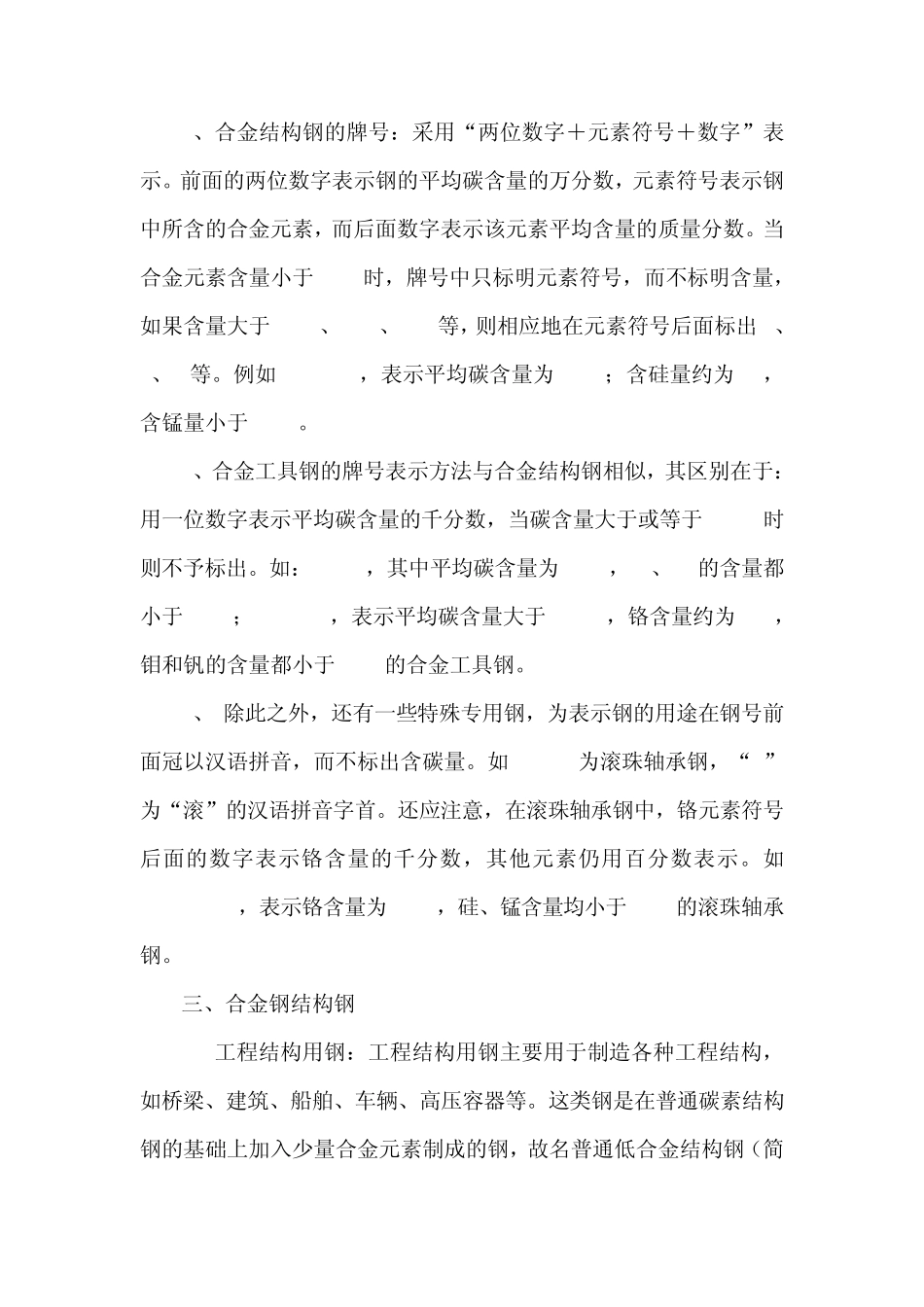 §41.2合金钢的分类、牌号和应用_第2页