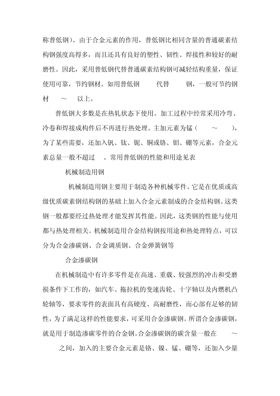 §41.2合金钢的分类、牌号和应用_第3页