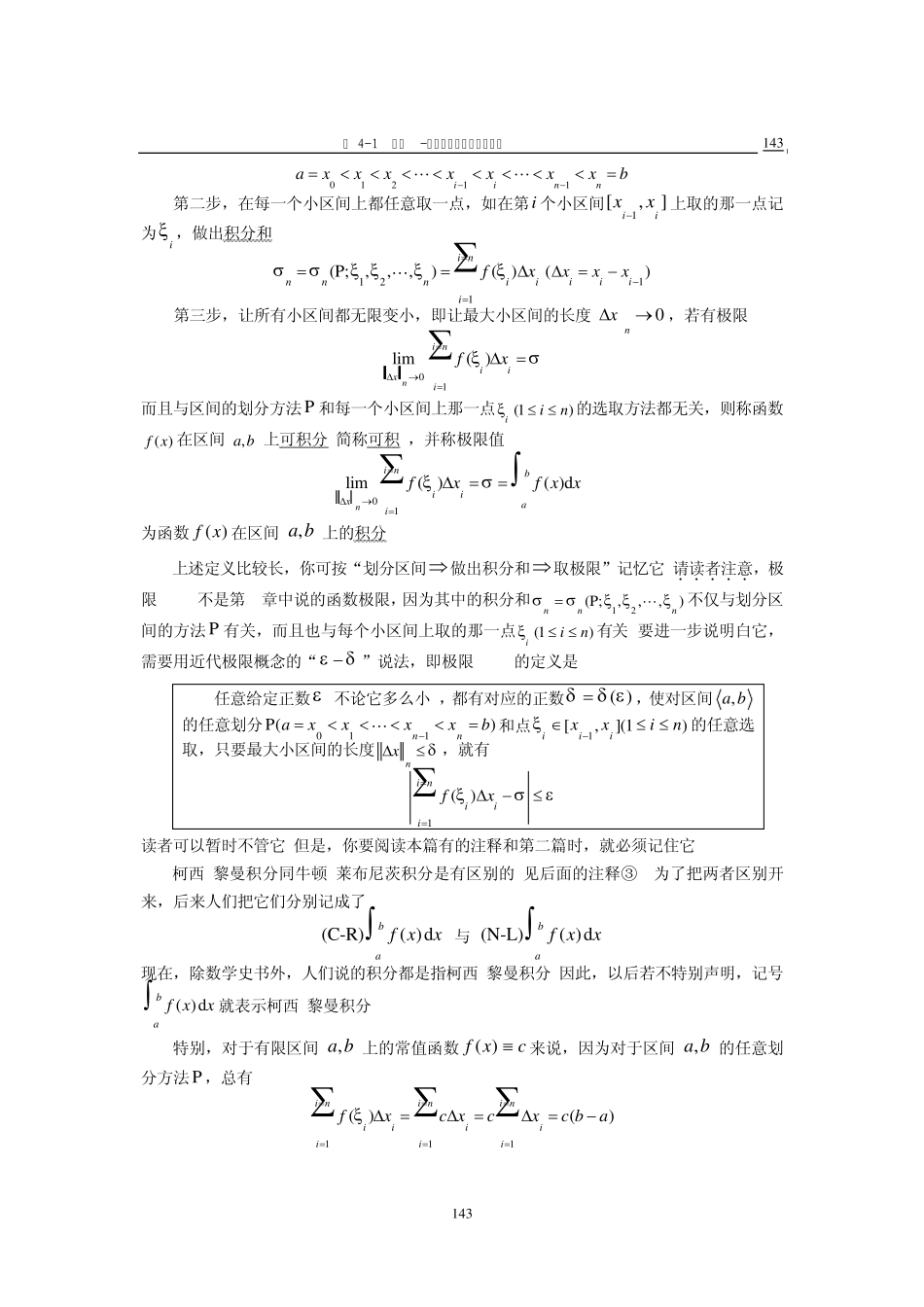§41柯西黎曼积分_第2页