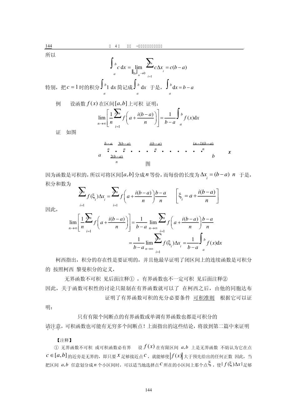 §41柯西黎曼积分_第3页
