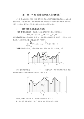 §41柯西黎曼积分