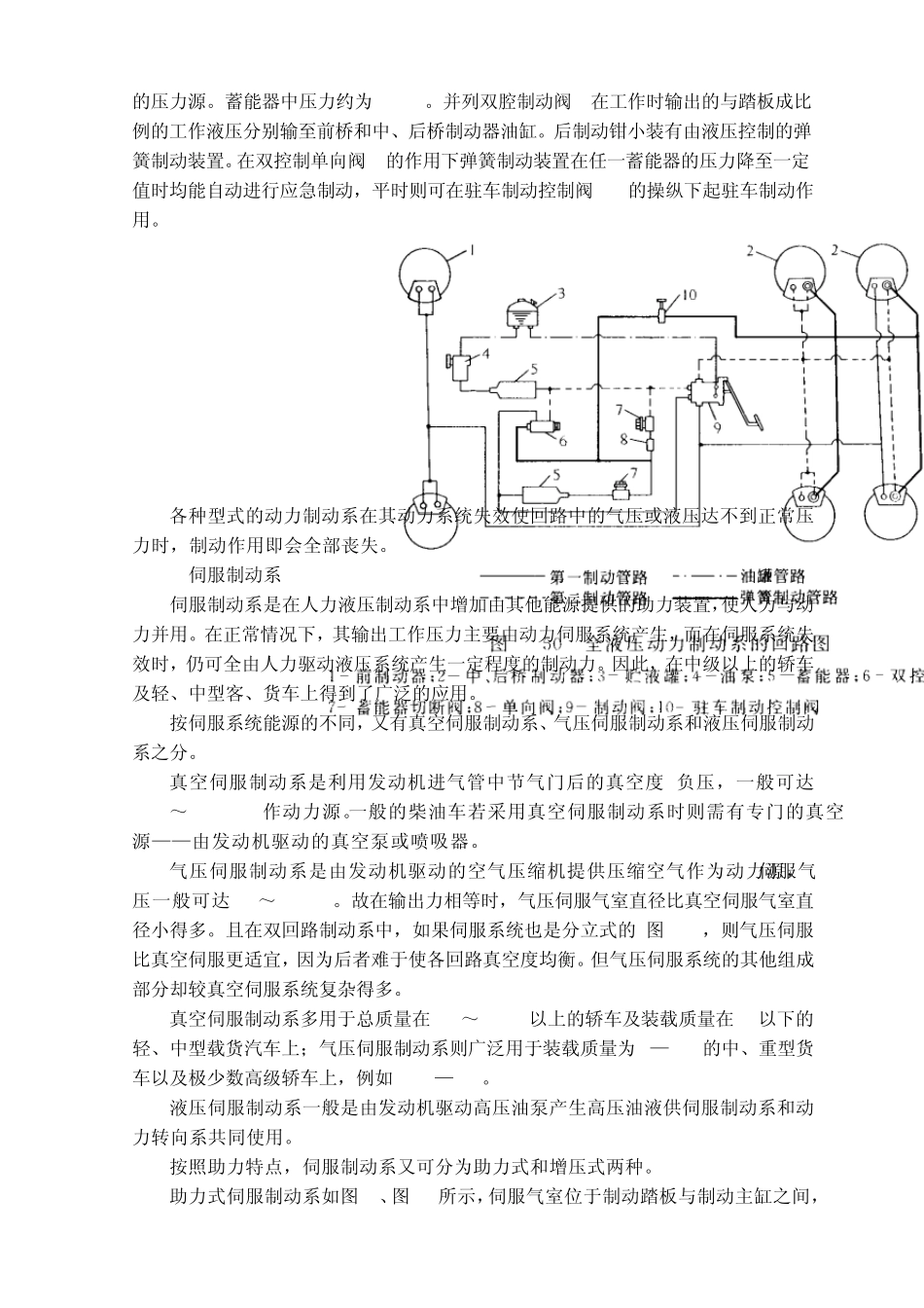 §4制动驱动机构的结构型式选择及设计计算_第3页