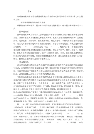 §4制动驱动机构的结构型式选择及设计计算