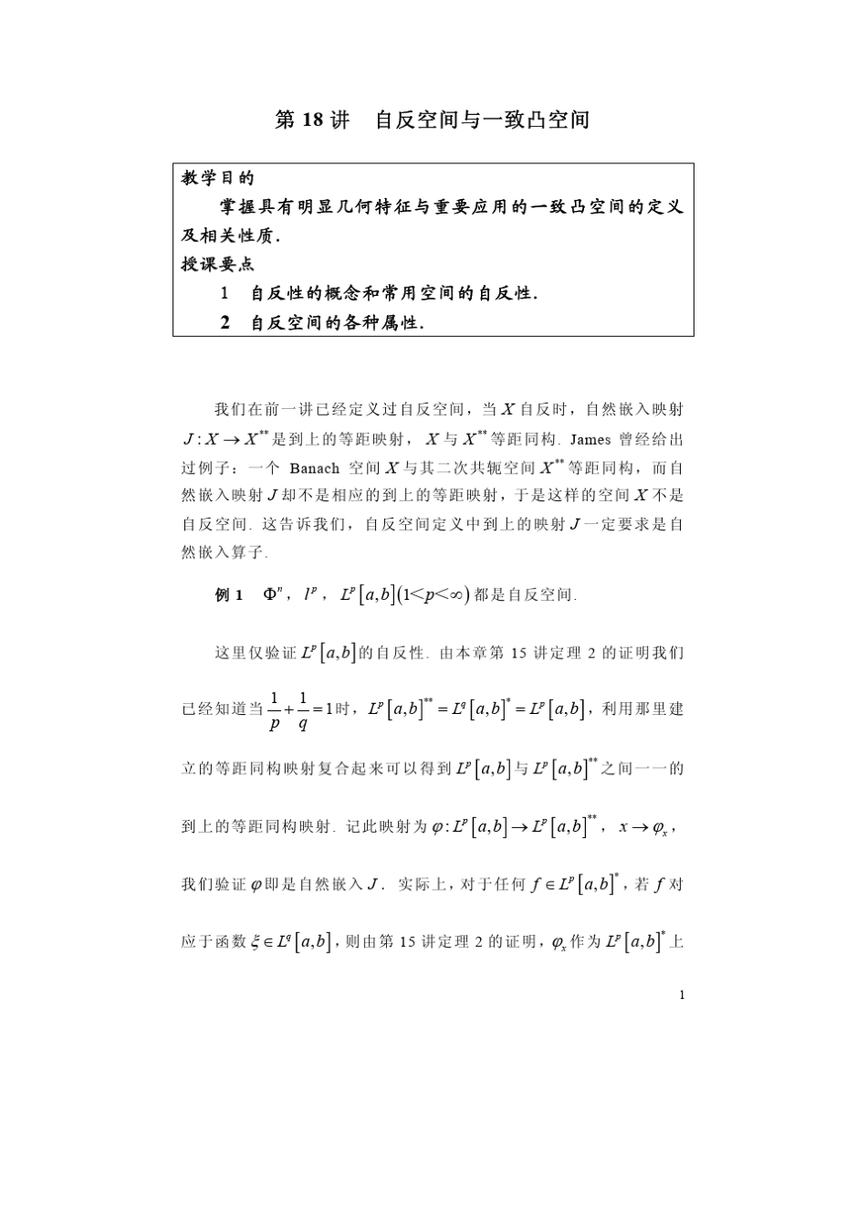 §4自反空间与一致凸空间_第1页