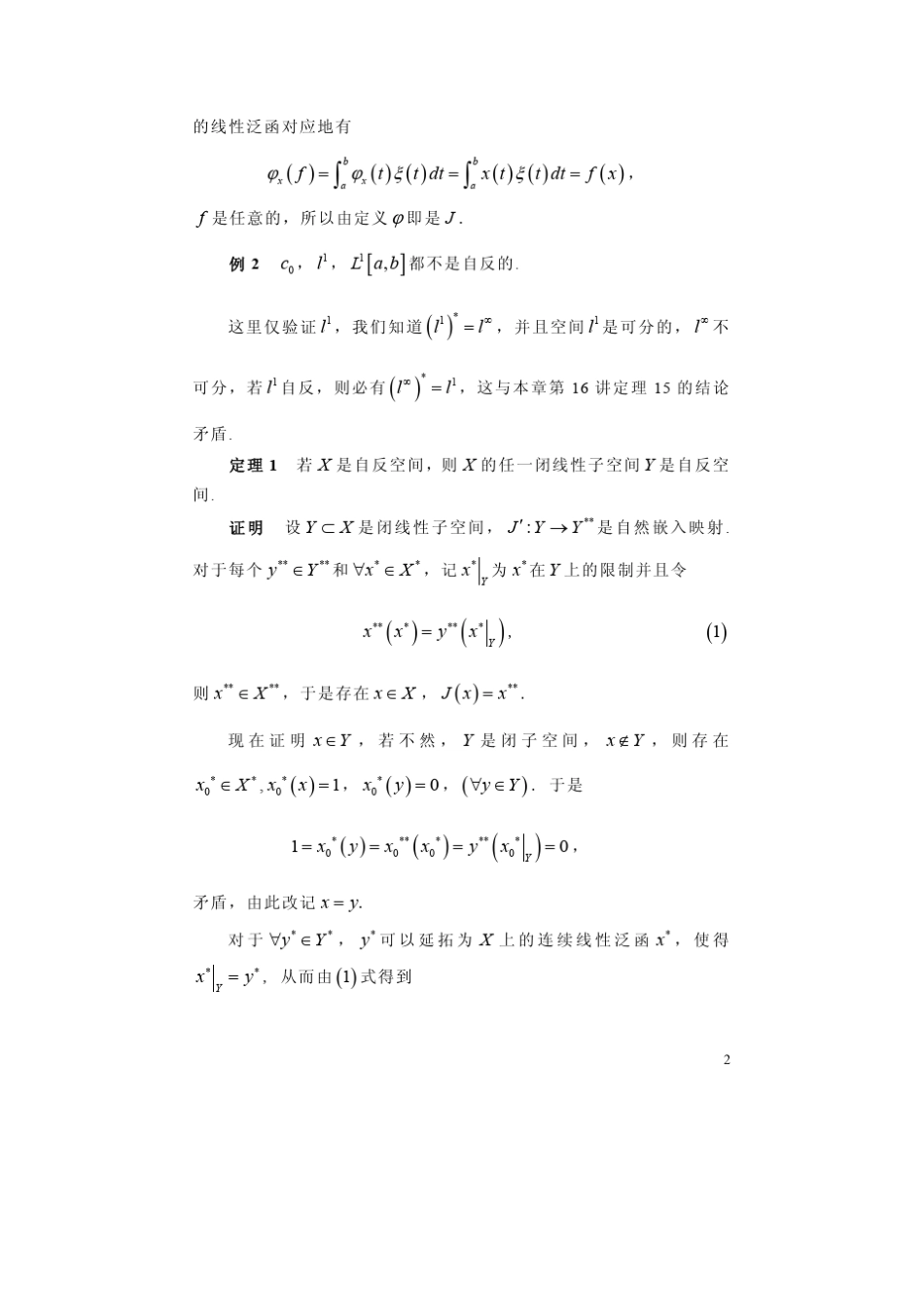 §4自反空间与一致凸空间_第2页