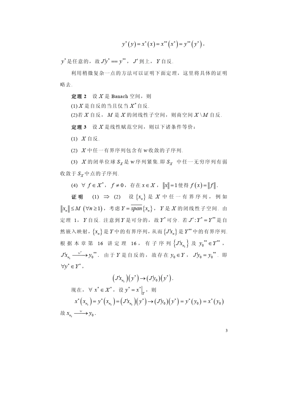 §4自反空间与一致凸空间_第3页