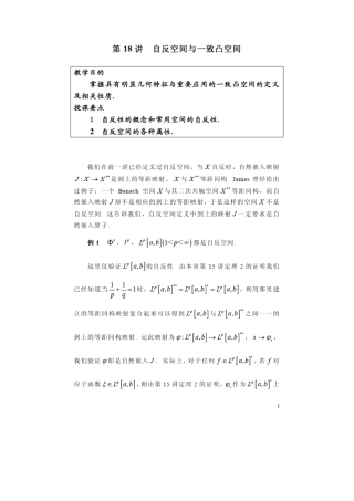 §4自反空间与一致凸空间