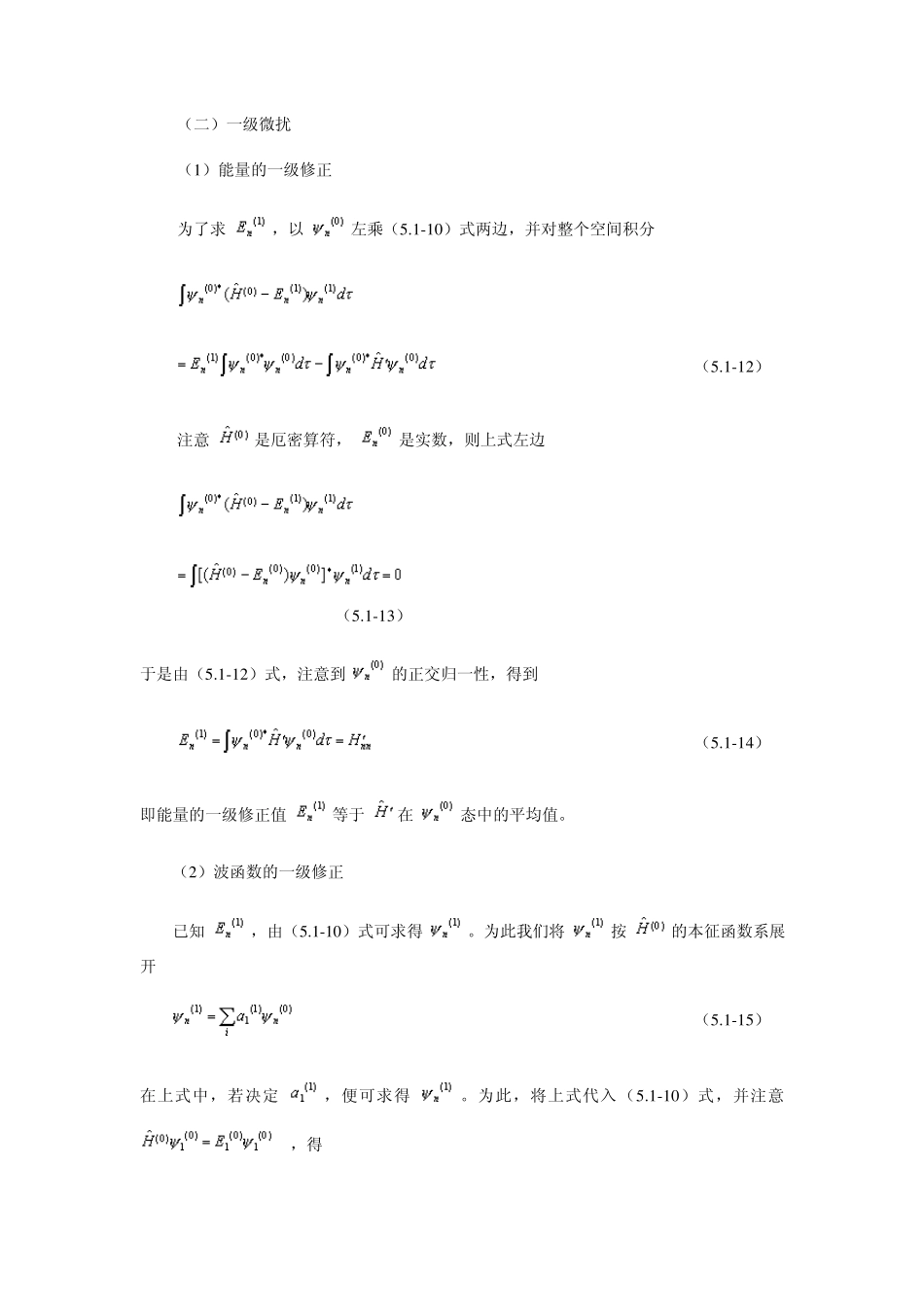 §5.1非简并定态微扰理论_第3页