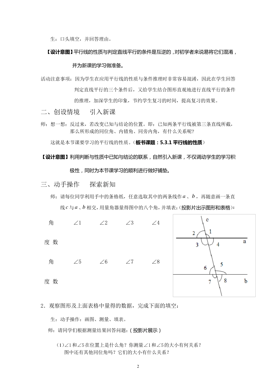 §5.3.1平行线的性质教案_第2页