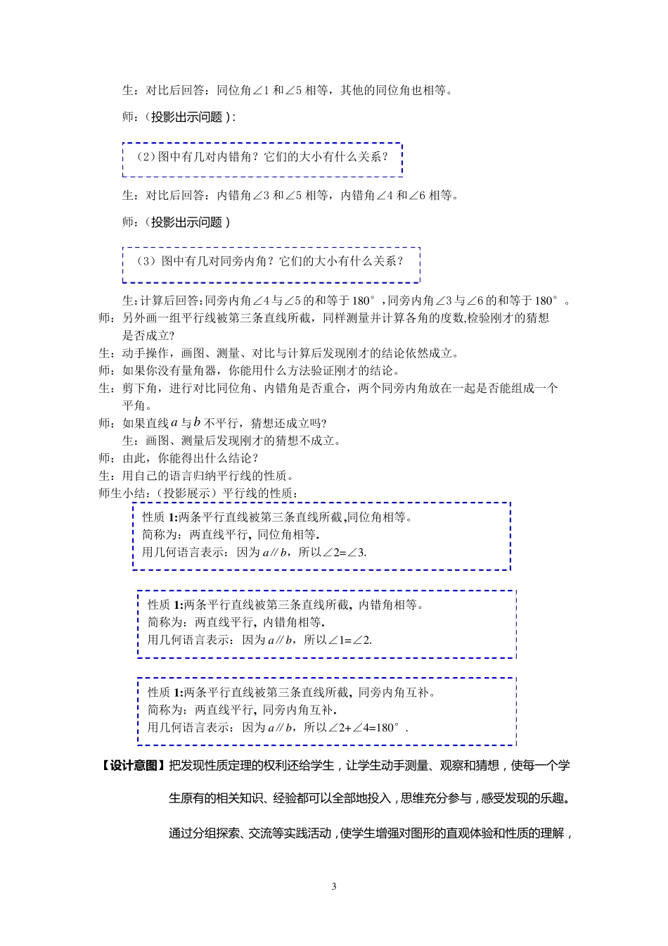 §5.3.1平行线的性质教案_第3页