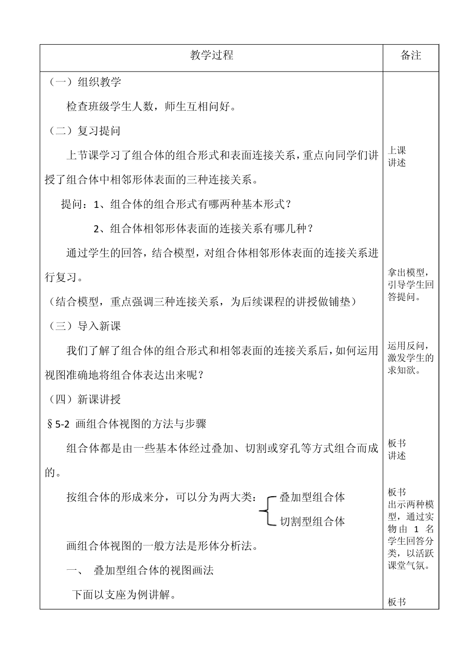 §52画组合体视图的方法与步骤—叠加型组合体的视图画法_第2页