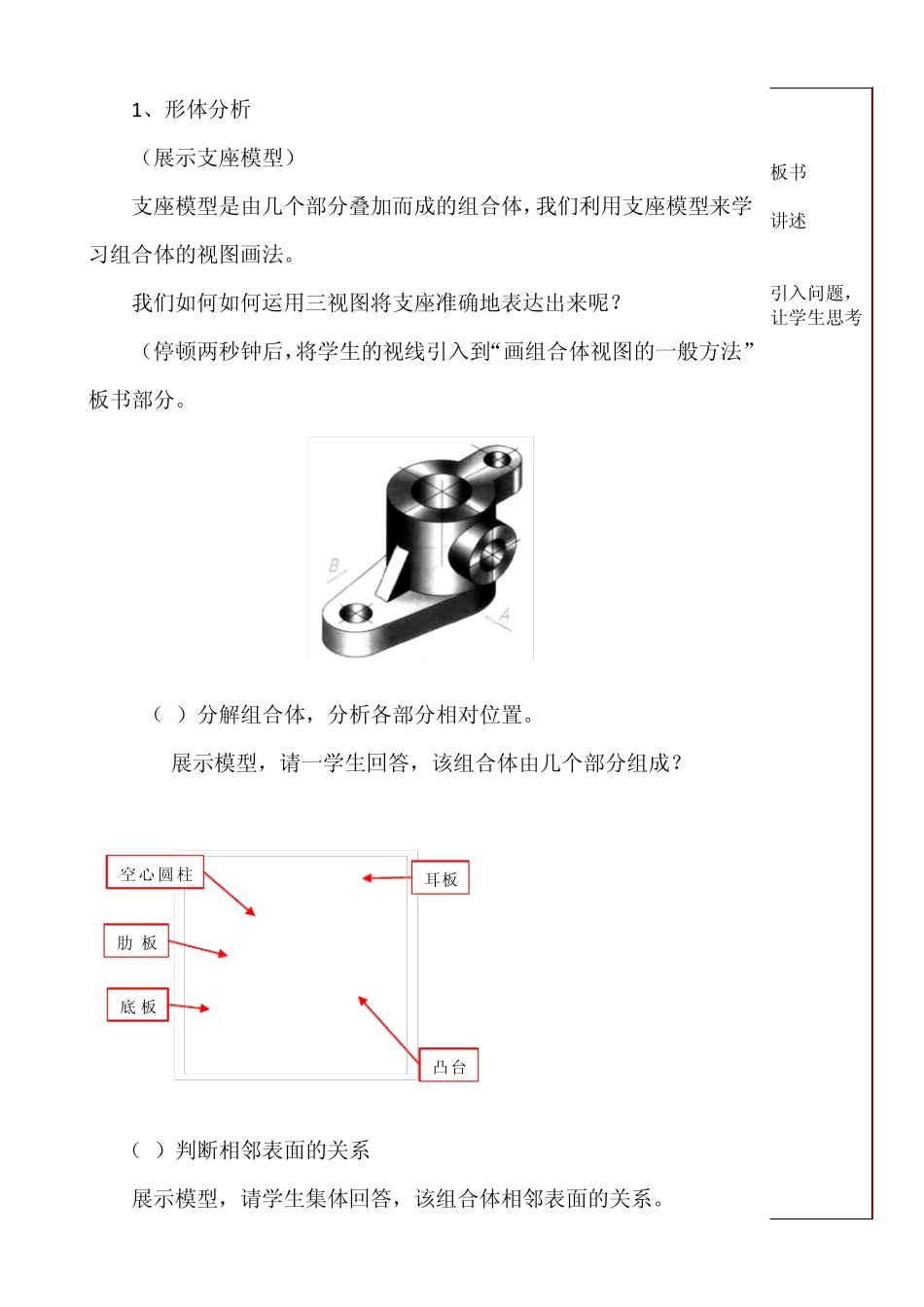 §52画组合体视图的方法与步骤—叠加型组合体的视图画法_第3页