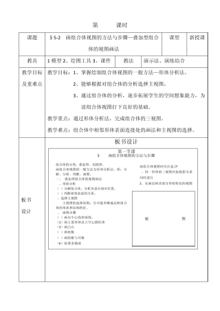 §52画组合体视图的方法与步骤—叠加型组合体的视图画法