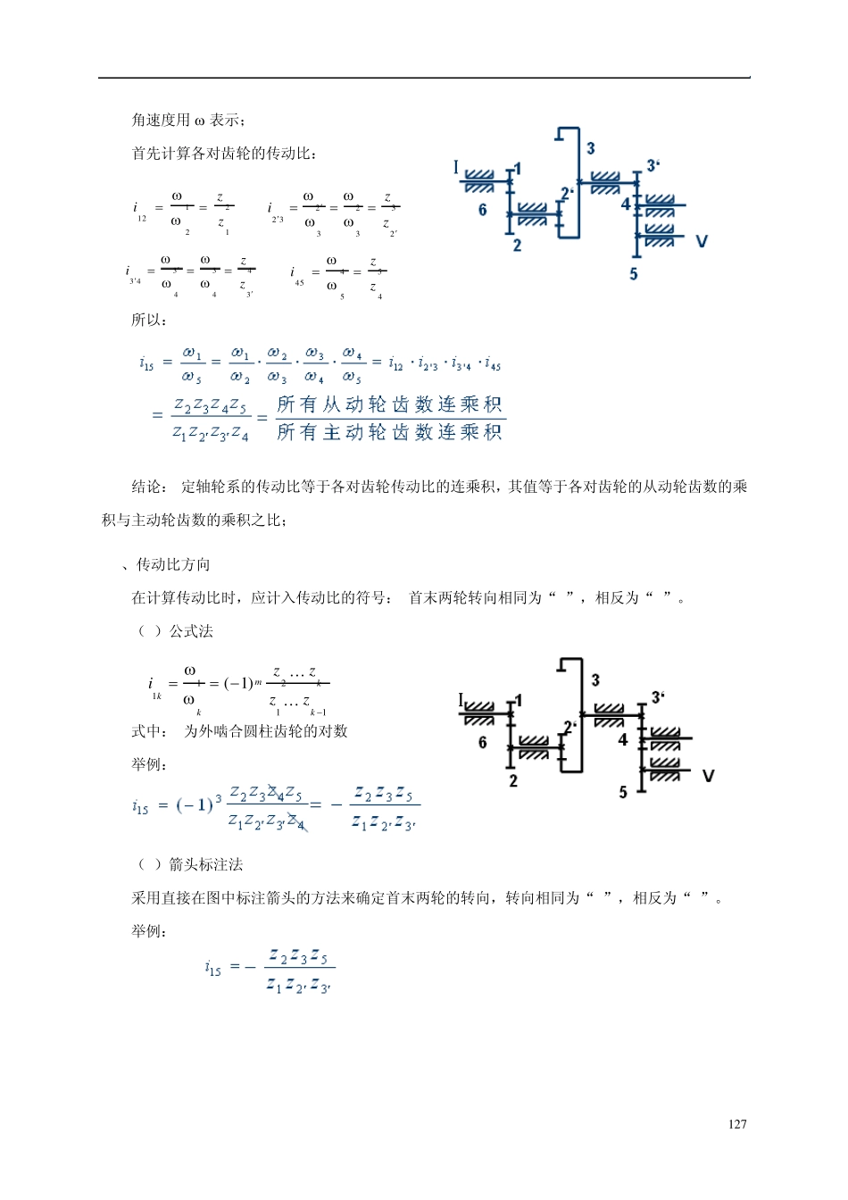 §56定轴轮系传动比的计算_第2页