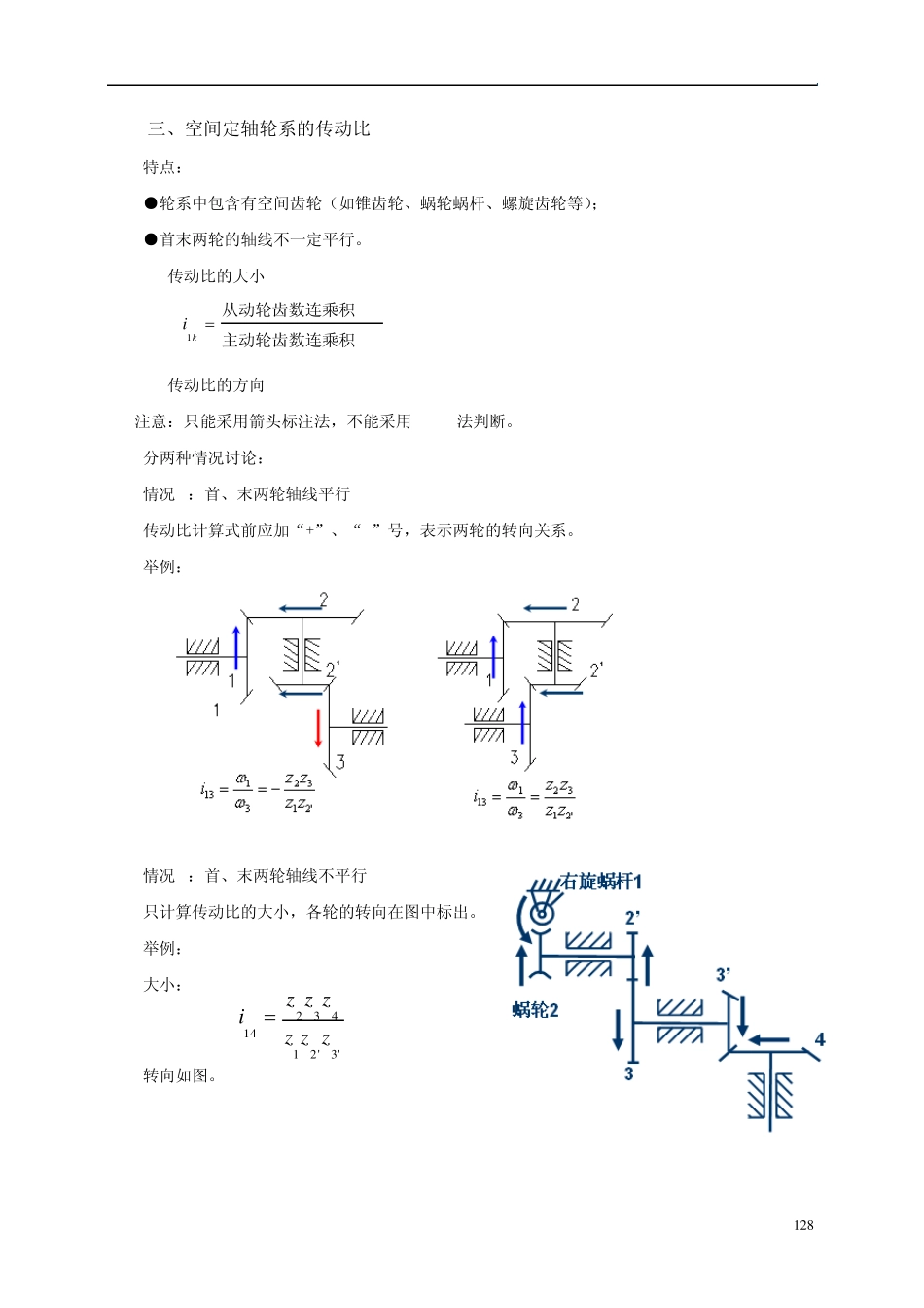§56定轴轮系传动比的计算_第3页