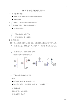 §56定轴轮系传动比的计算