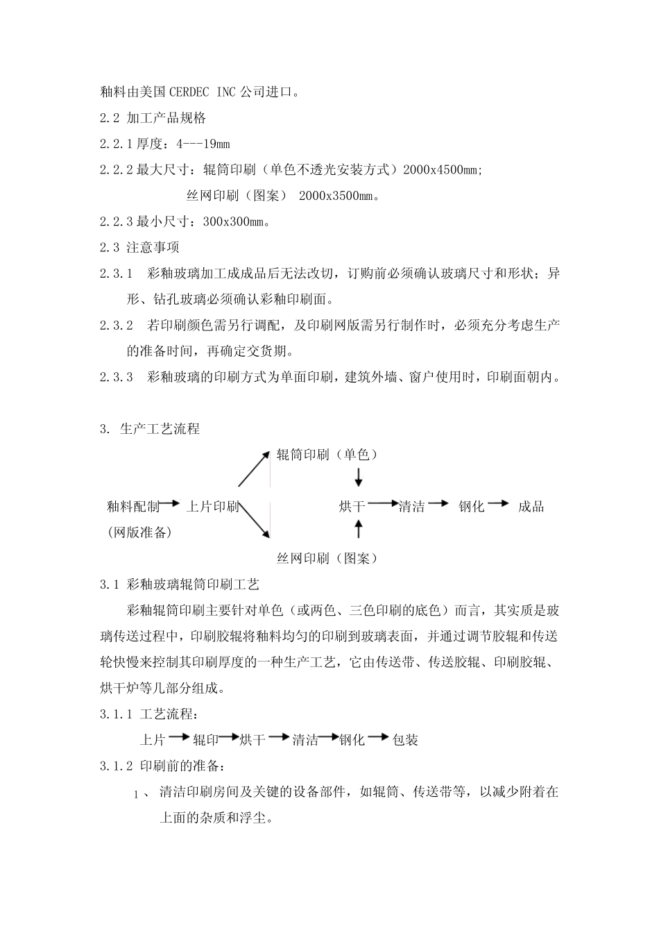 §5彩釉玻璃_第2页