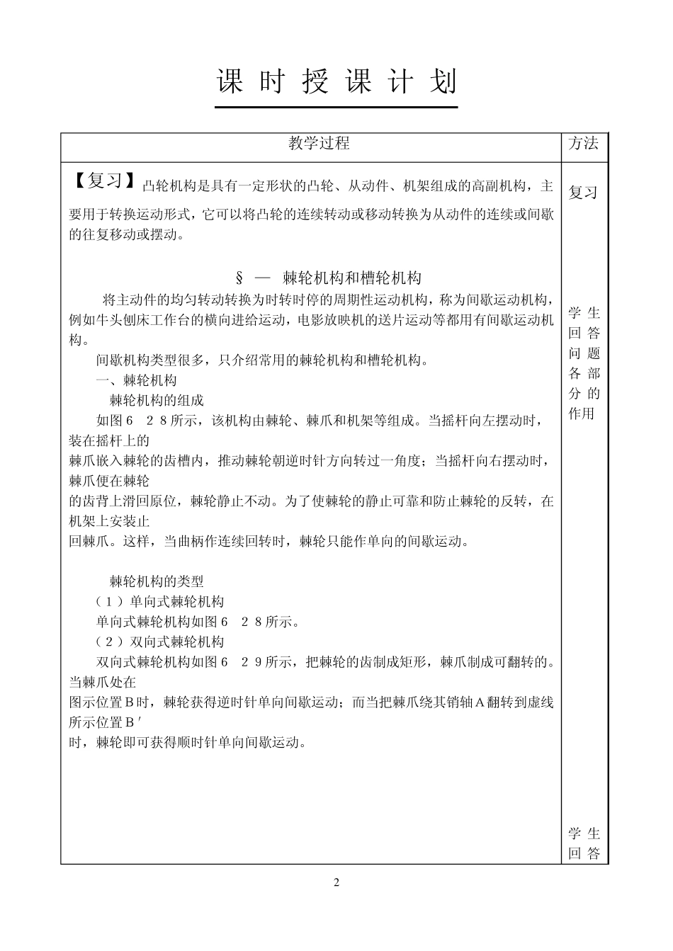 §6—3棘轮机构和槽轮机构_第2页
