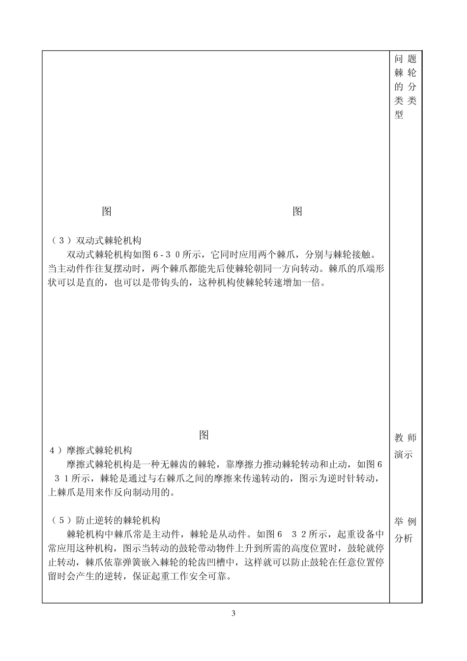 §6—3棘轮机构和槽轮机构_第3页