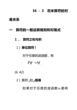 §63厄米算符的对易关系