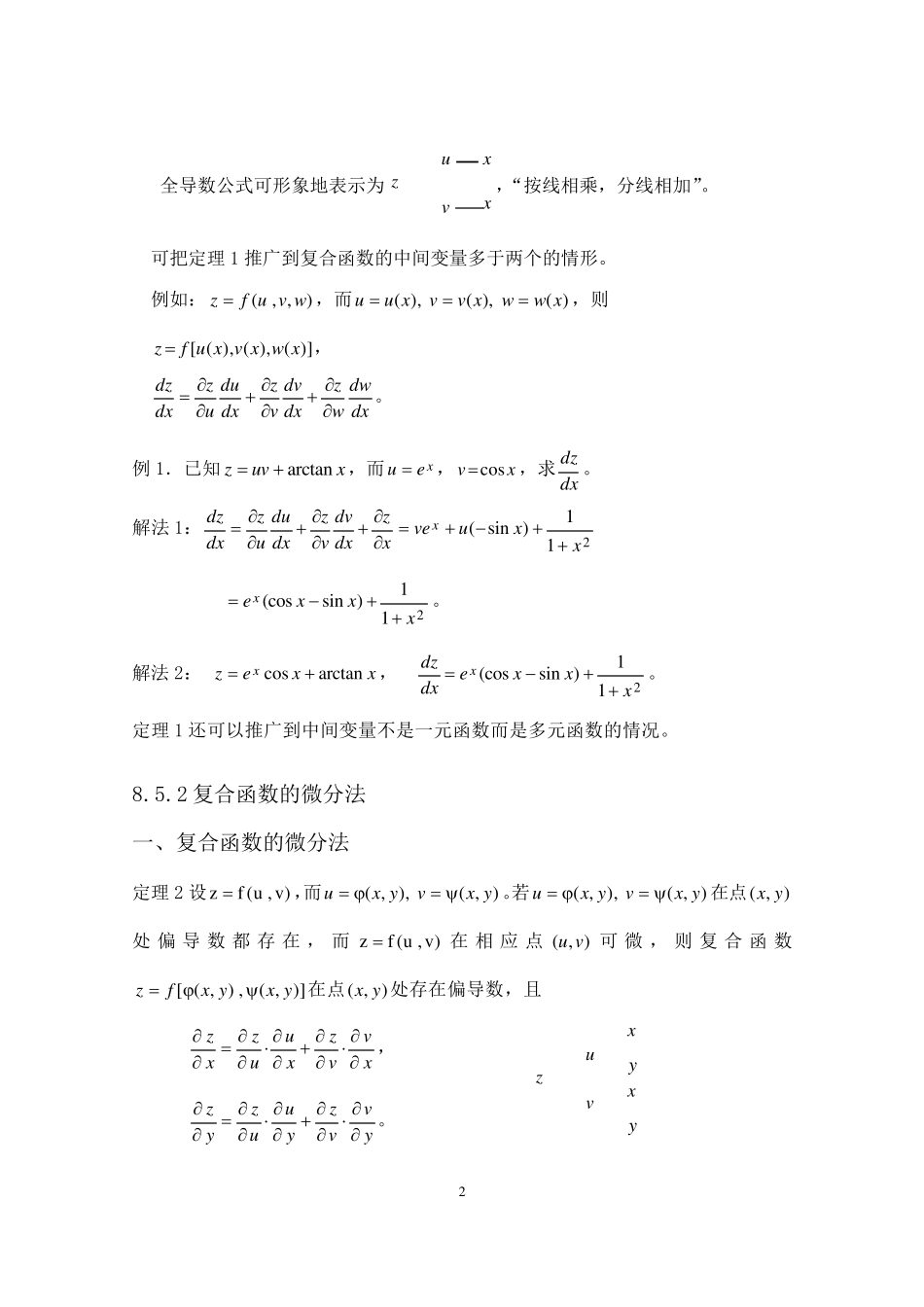 §8.5复合函数微分法_第2页