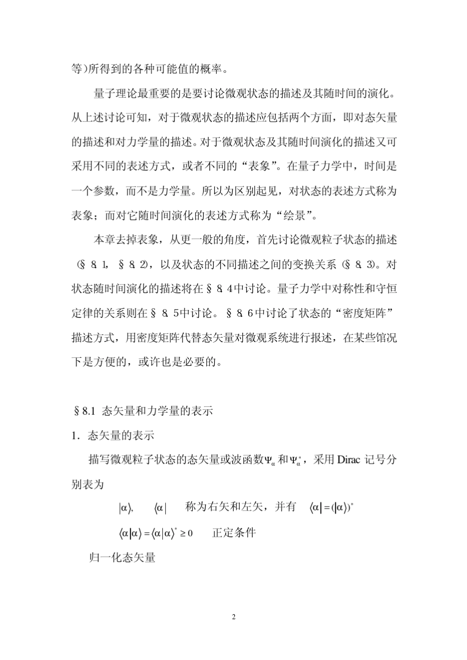 §8量子力学的一般描述_第2页