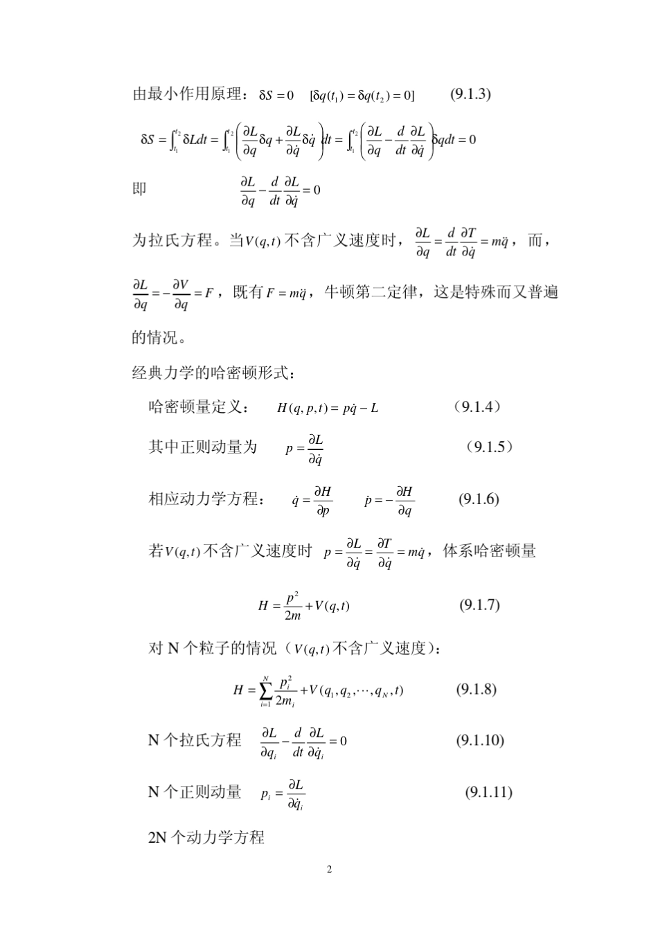 §9二次量子化理论_第2页