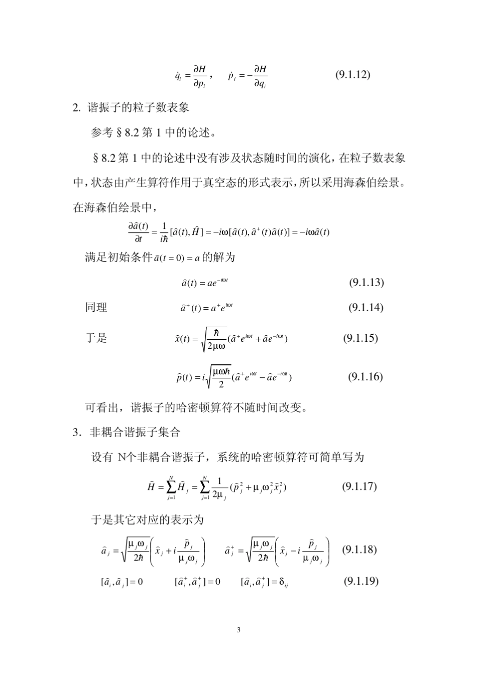 §9二次量子化理论_第3页