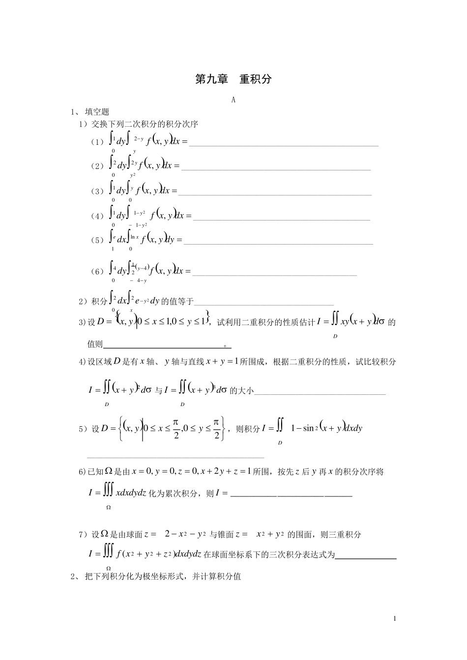 §9重积分习题与答案_第1页
