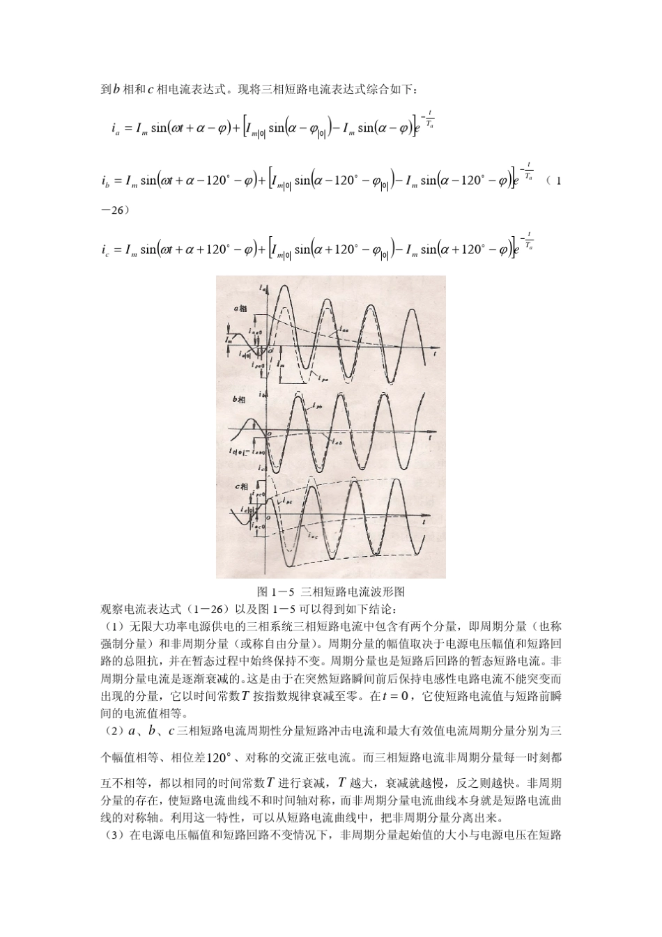 §第4讲《无限大功率电源供电的三相短路电流分析》_第3页