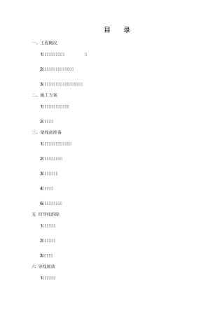 ±500kV荆门换流站枫泾换流站直流输电线路工程吉阳长江大跨越施工措施(正版)